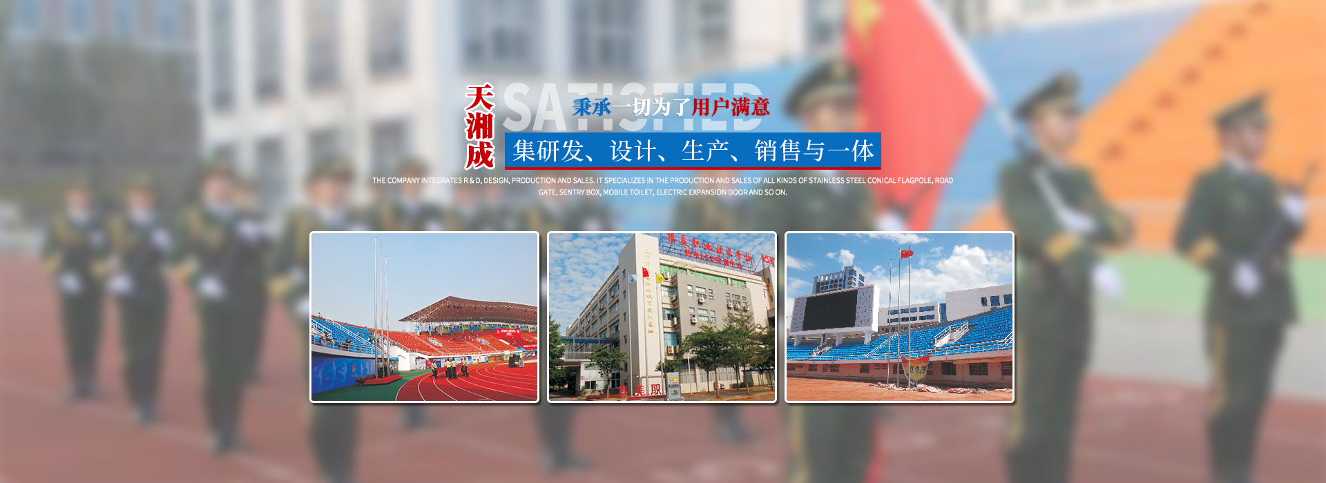 湖南天湘成金屬制品有限公司_湖南不銹鋼旗桿|湖南崗亭銷售|電動伸縮門銷售|移動廁所哪家好 湖南天湘成金屬制品有限公司_湖南不銹鋼旗桿|湖南崗亭銷售|電動伸縮門銷售|移動廁所哪家好